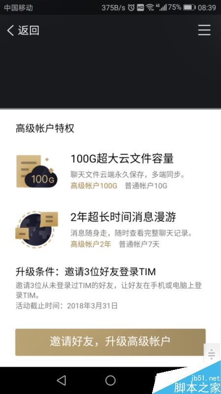 TIM聊天记录漫游时间太短怎么办？TIM增加聊天记录漫游时间教程