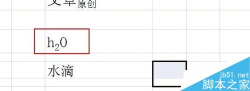 在excel中怎么打下标呢?excel下标方法介绍