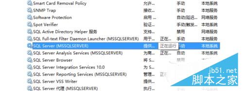 Win10打开SQL Server数据库服务的方法