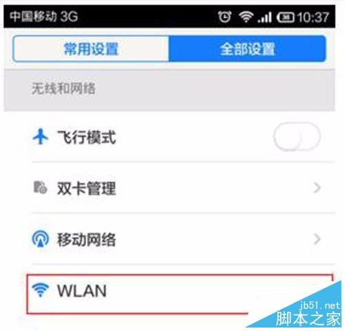 华为荣耀路由器设置(手机和电脑设置)的方法（图文详解）