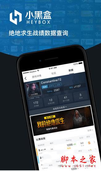 小黑盒怎么查战绩 随时随地的秀战绩