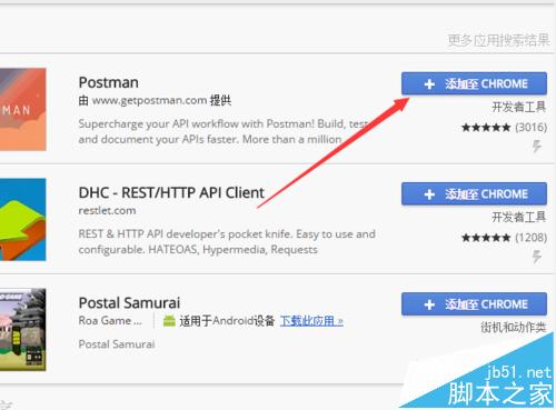 谷歌Chrome浏览器怎么下载安装Postman插件？
