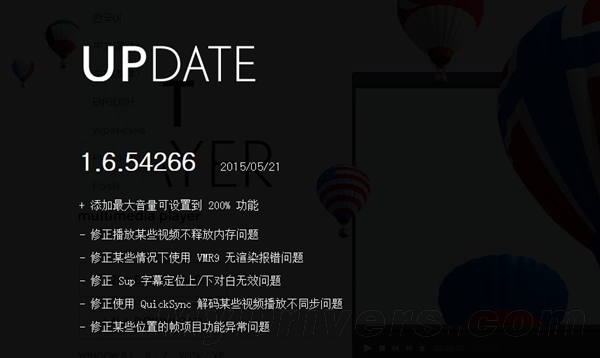 最强影音视频播放器PotPlayer新版发布 最大音量可设置到200%
