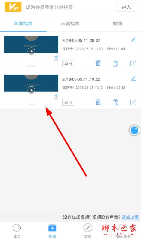 录屏大师APP如何配音？录屏大师APP添加音乐的方法