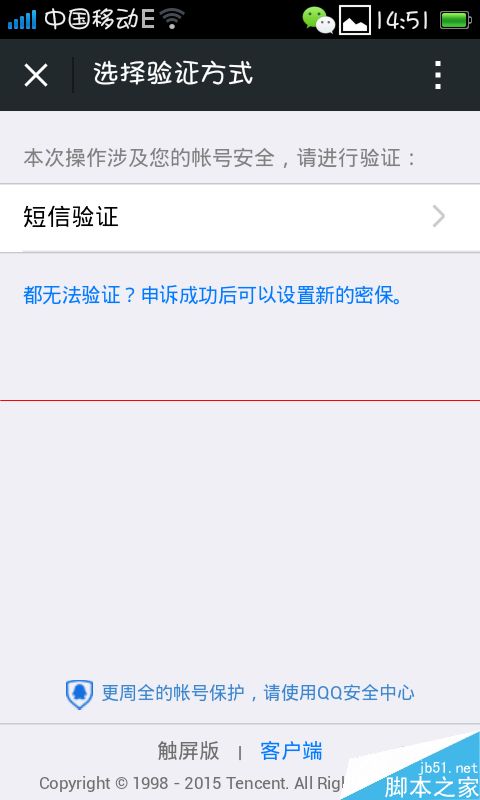 手机微信腾讯安全中心怎么免费解除安全模式？
