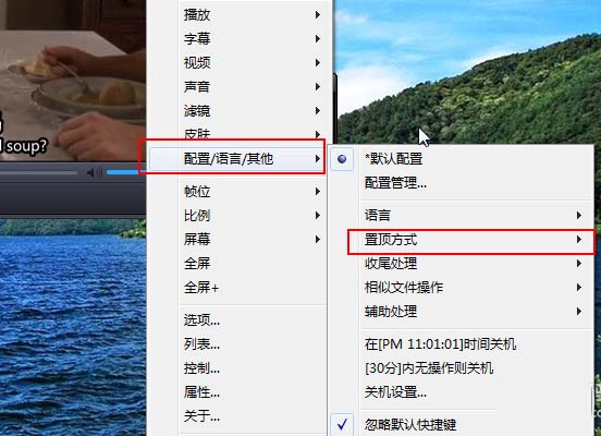 Potplayer怎么置顶视频?