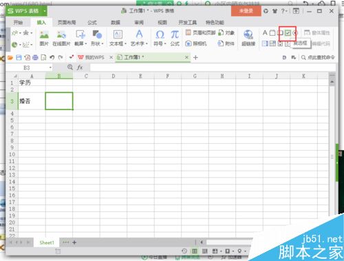 在WPS单元格中怎么添加设置复选框?