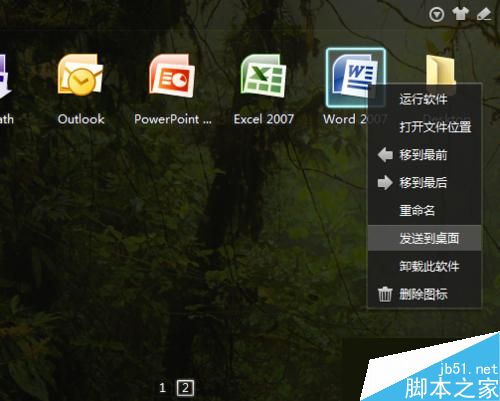 Win7桌面word和excel图标消失问题的解决方法