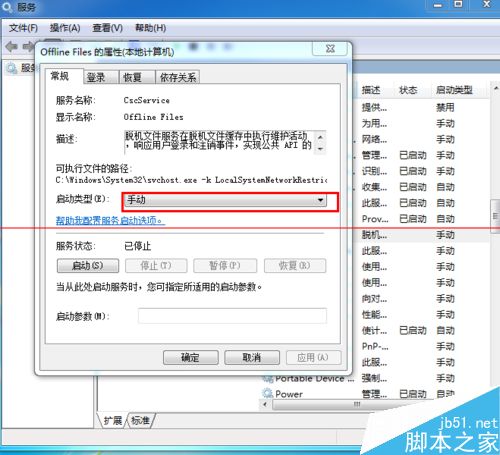 怎么彻底关闭win7脱机文件服务？