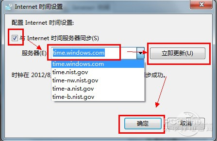 Win7怎么调整并设置时间让电脑时间更加准确