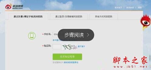 新浪微博账号密码忘了，登陆不了，找回密码的详细步骤方法
