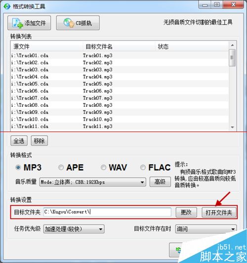 酷狗音乐怎么把CD音频转换成MP3格式？