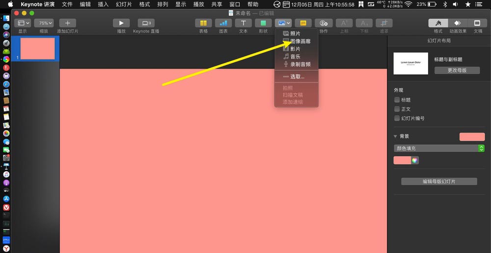 keynote讲演文件怎么将图片添加到图像画廊?