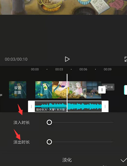 剪映淡入淡出转场在哪里 剪映app音频添加淡入淡出的效果教程