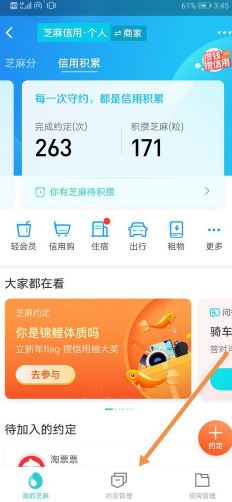 支付宝怎么取消芝麻约定 取消支付宝芝麻约定的图文教程