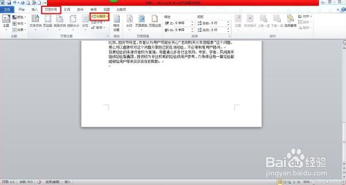 word2010怎么进行高效分页?word文档分页介绍