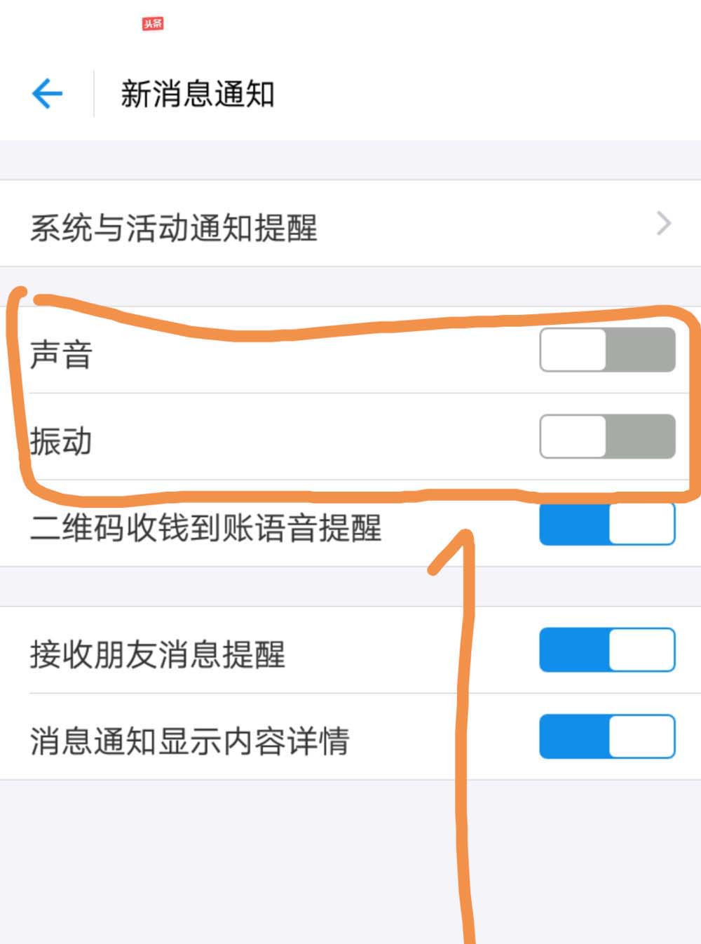 支付宝群怎么关闭消息震动提醒? 支付宝消息提醒设置方法