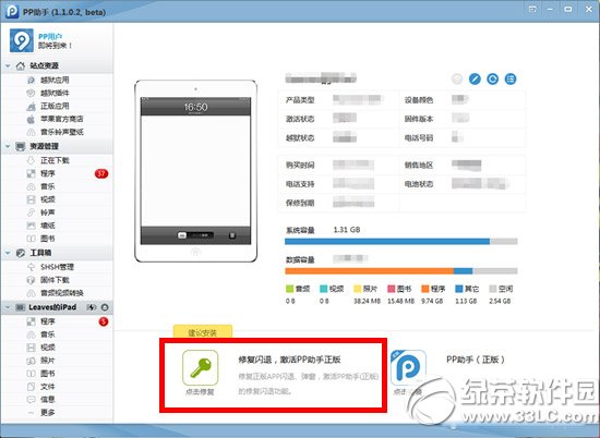 pp助手正版应用闪退修复方法