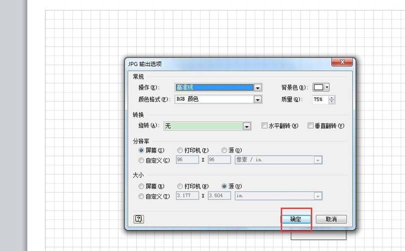 visio导出图片怎么留白? visio导出图片添加边界的方法