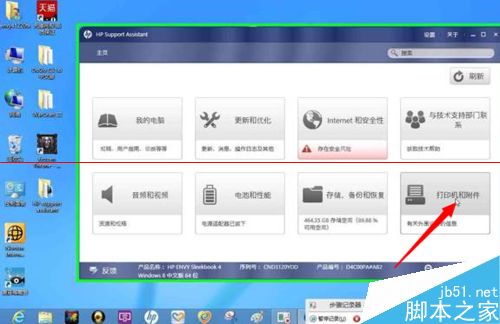 怎么检测主机上的打印机通信状况？