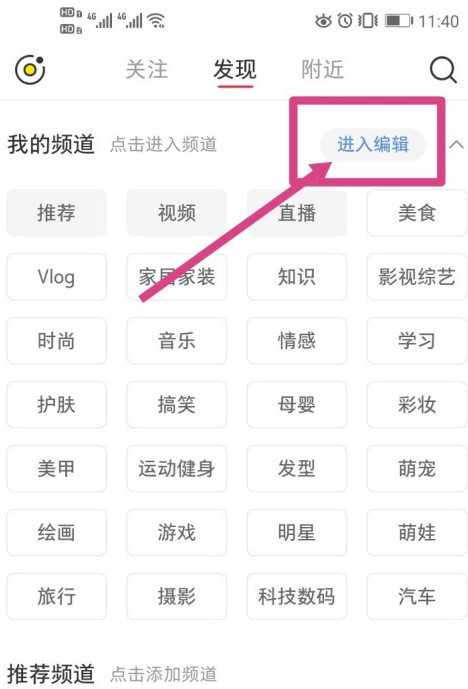 小红书如何编辑个人频道?小红书编辑个人频道的方法
