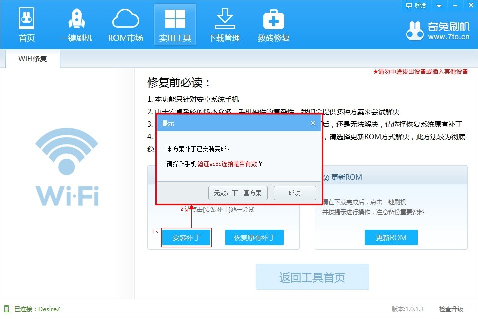 通过奇兔刷机修复xp系统无法连上160wifi问题