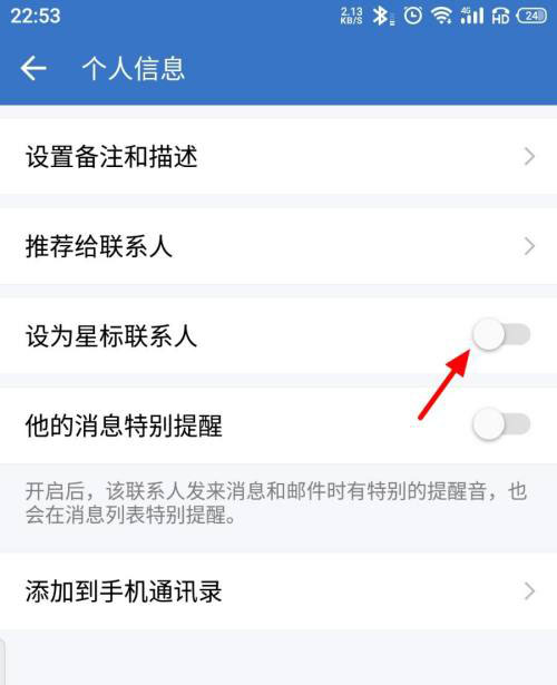 企业微信怎么添加和取消星标联系人?