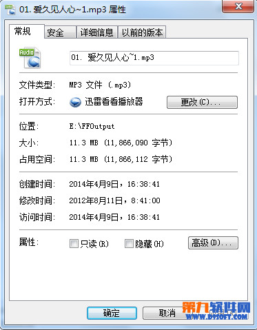 用格式工厂把flac音频格式转换成mp3音频格式