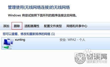 Windows7系统无法连接到网络几招解决解决方法