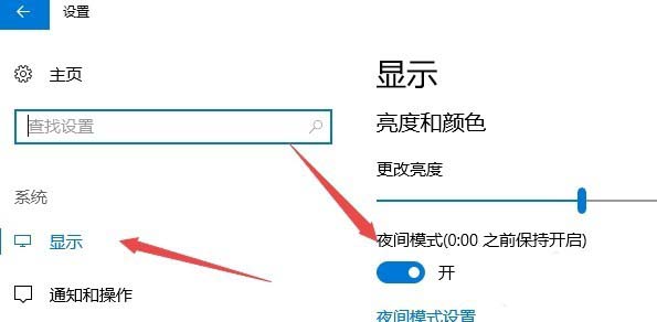 Win10预览版1709怎么设置夜间模式自动开启的时间段?