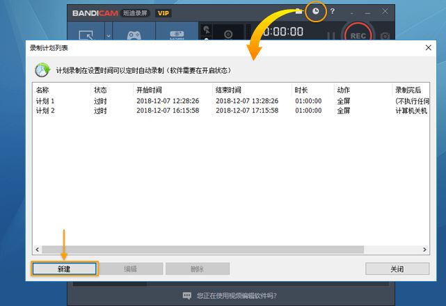 Bandicam怎么设置定时录制视频