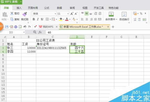 excel如何将阿拉伯数字转为中文?