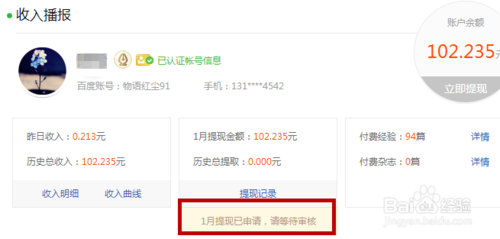 百度经验收入超过100元后怎么提取到自己的银行卡？