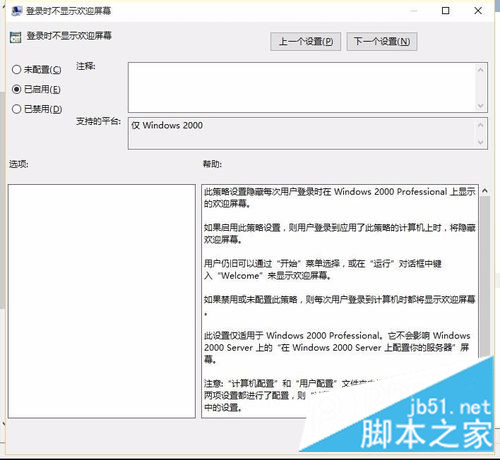 windows10系统欢迎界面怎么取消