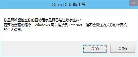 Win10怎么看Directx版本？Win10系统查看Directx版本方法图解