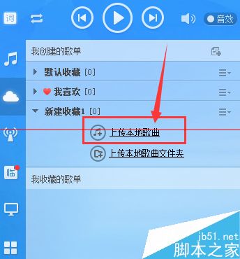 酷狗音乐怎么上传本地歌曲？