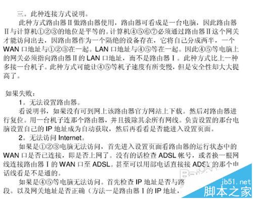 二级路由器该怎么设置联网?