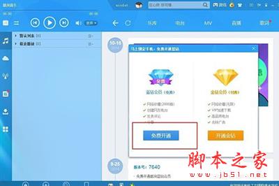 酷狗音乐蓝钻会员要怎么免费开通？