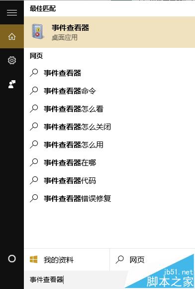 win10事件查看器怎么打开?事件查看器的两种打开方法