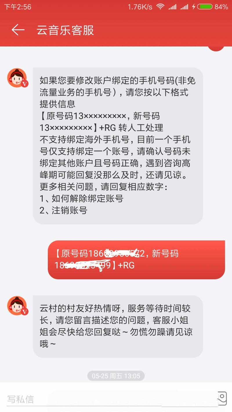 网易云音乐更改绑定的手机号失败怎么办?
