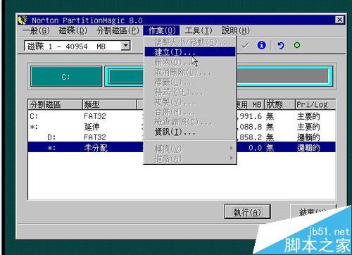 PQmagic软件怎么调整硬盘分区大小？