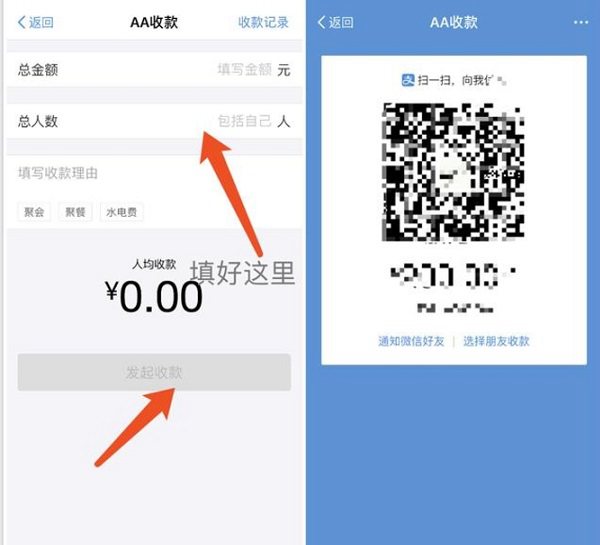 手机支付宝AA收款在哪 支付宝AA收款使用教程