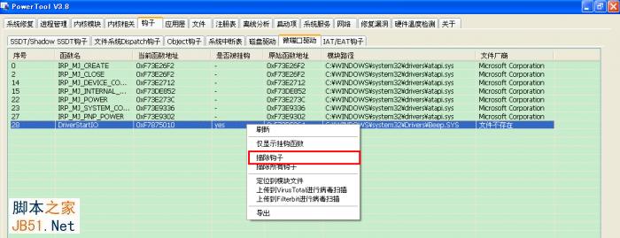 教你如何使用PowerTool 20秒手动清除鬼影3病毒