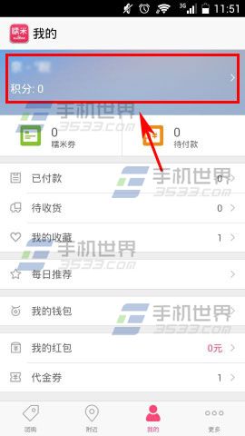 百度糯米手机版如何添加收货地址?