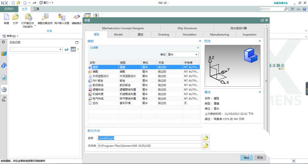 UG10.0缝合命令怎么将片体变成实体?