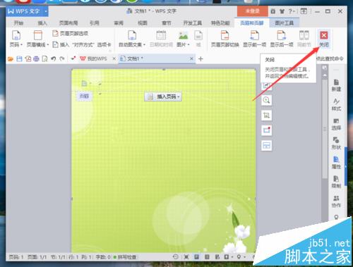 WPS怎么制作精美的信纸? wps信纸的设计教程