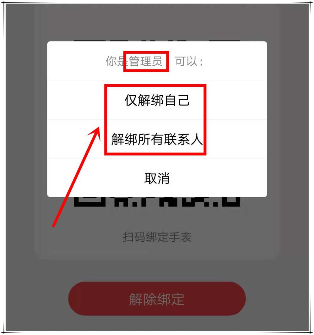小天才电话手表如何解绑? 小天才手表解除绑定的技巧
