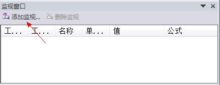 excel监视窗口工具怎么使用呢?