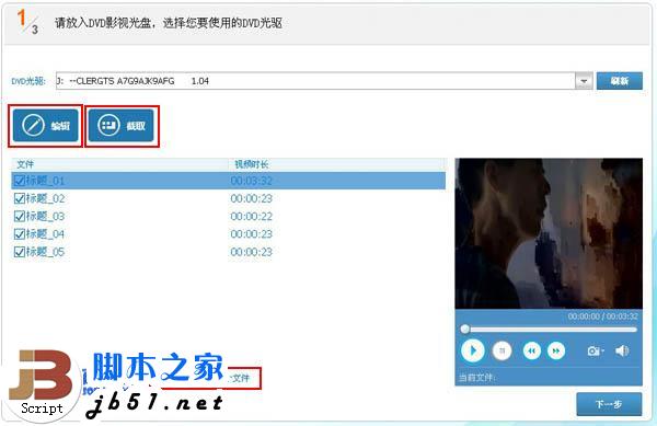 如何从DVD中提取视频片段？dvd视频提取图文教程