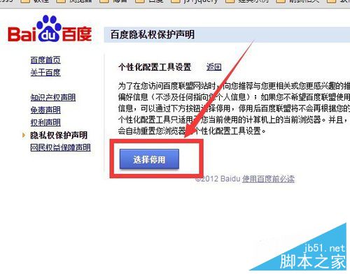 怎么屏蔽百度网盟推广广告？